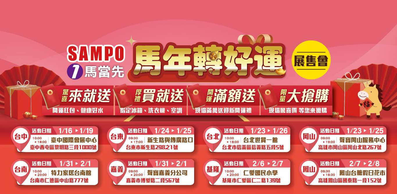 2025-26合展~馬年轉好運官網場次